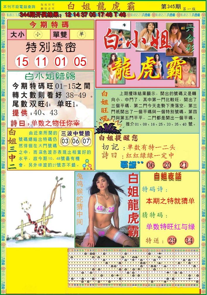 2024345期白小姐龙虎霸A