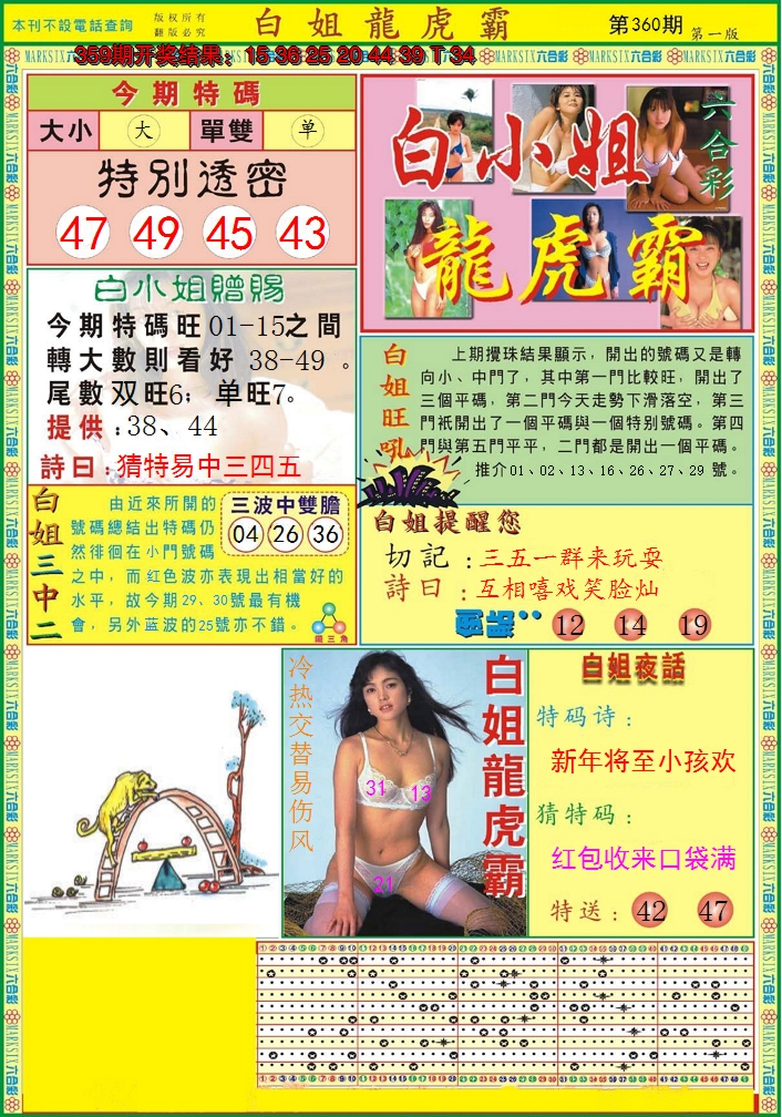 2024360期白小姐龙虎霸A