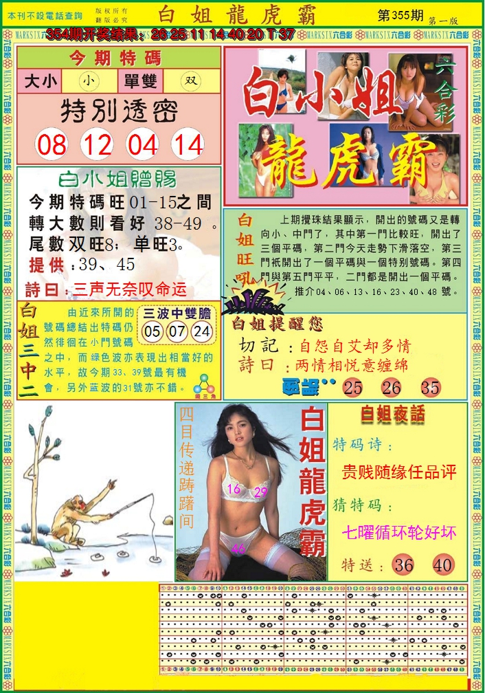 2024355期白小姐龙虎霸A