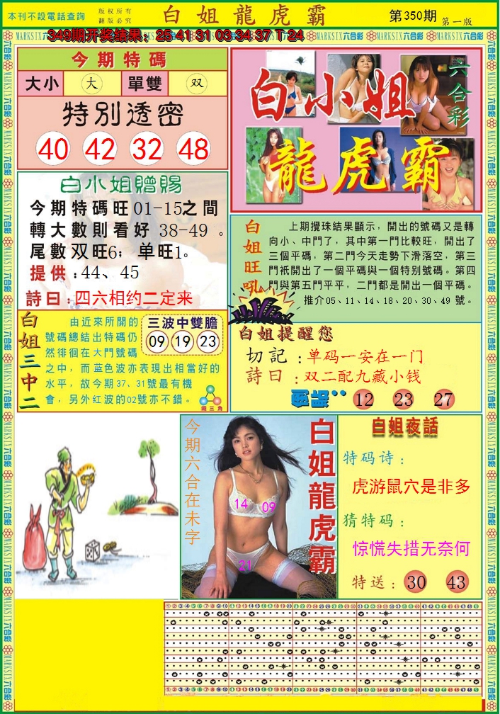 2024350期白小姐龙虎霸A