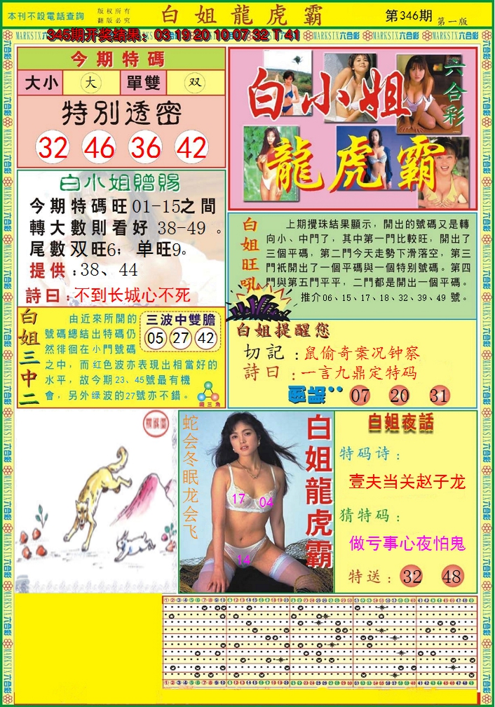 2024346期白小姐龙虎霸A