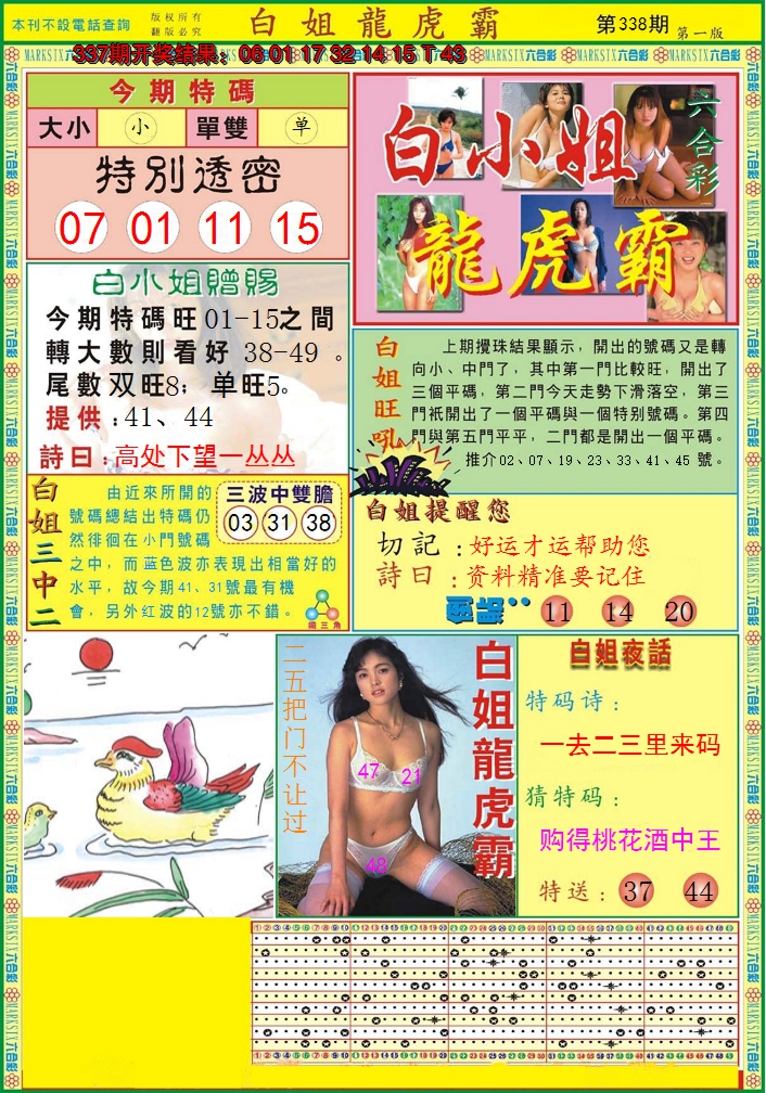2024338期白小姐龙虎霸A