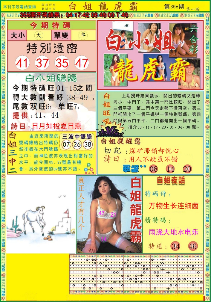 2024356期白小姐龙虎霸A