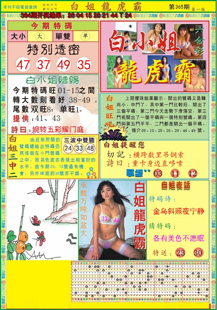 2024365期白小姐龙虎霸A