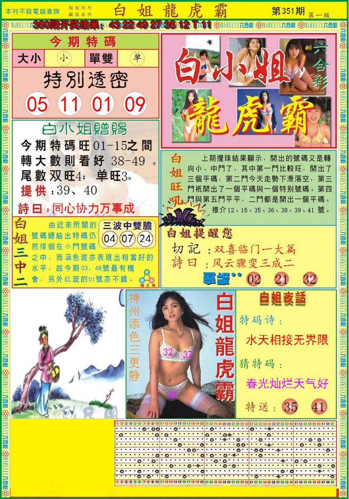 2024351期白小姐龙虎霸A