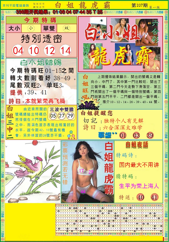 2024337期白小姐龙虎霸A