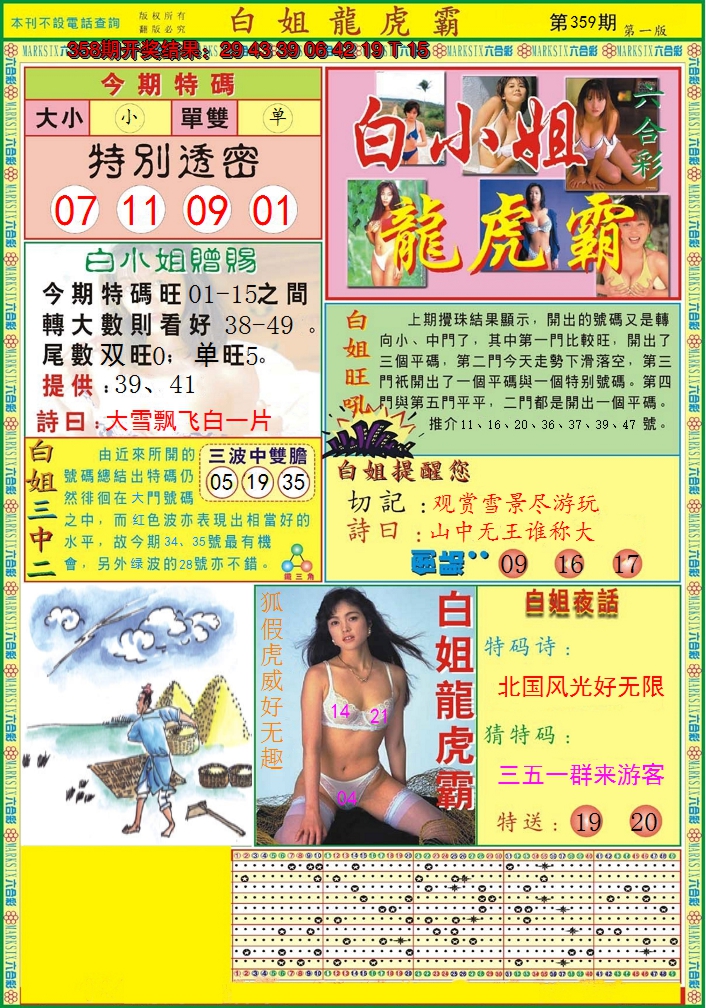 2024359期白小姐龙虎霸A