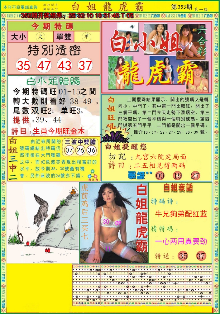 2024353期白小姐龙虎霸A