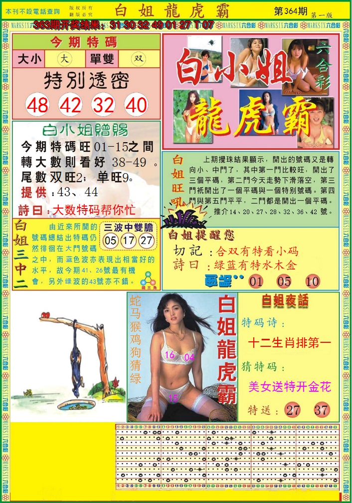 2024364期白小姐龙虎霸A