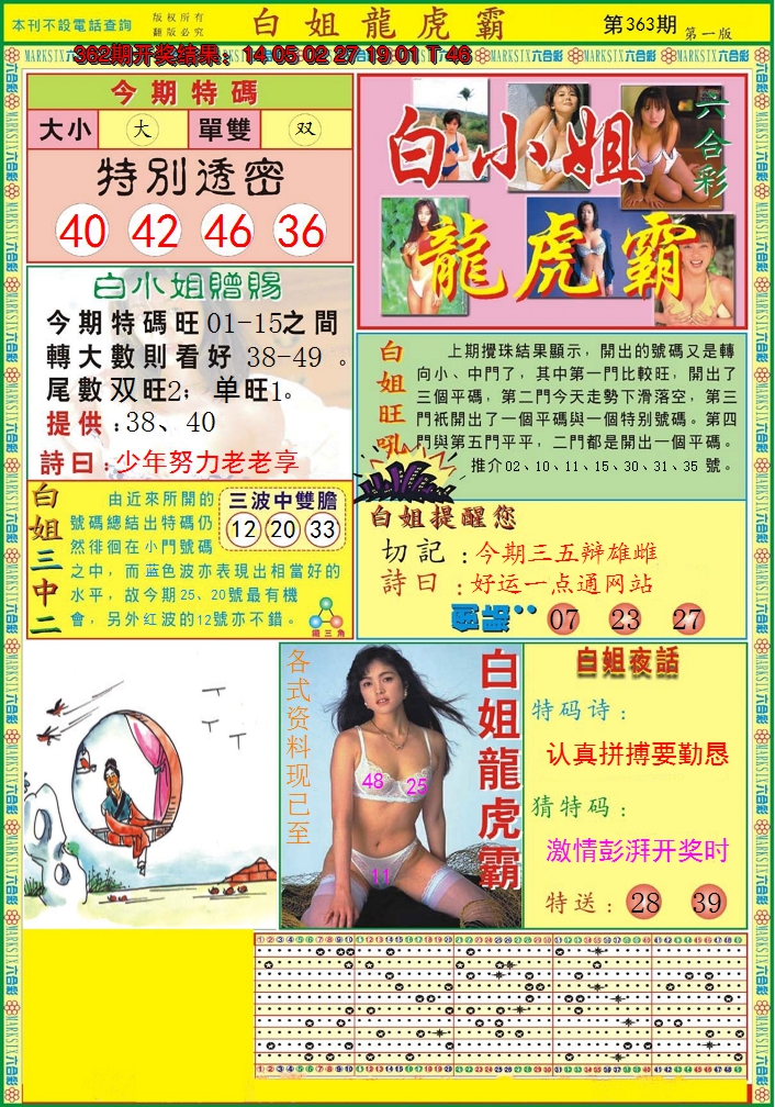 2024363期白小姐龙虎霸A