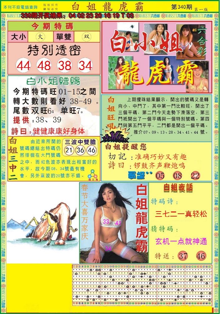 2024340期白小姐龙虎霸A