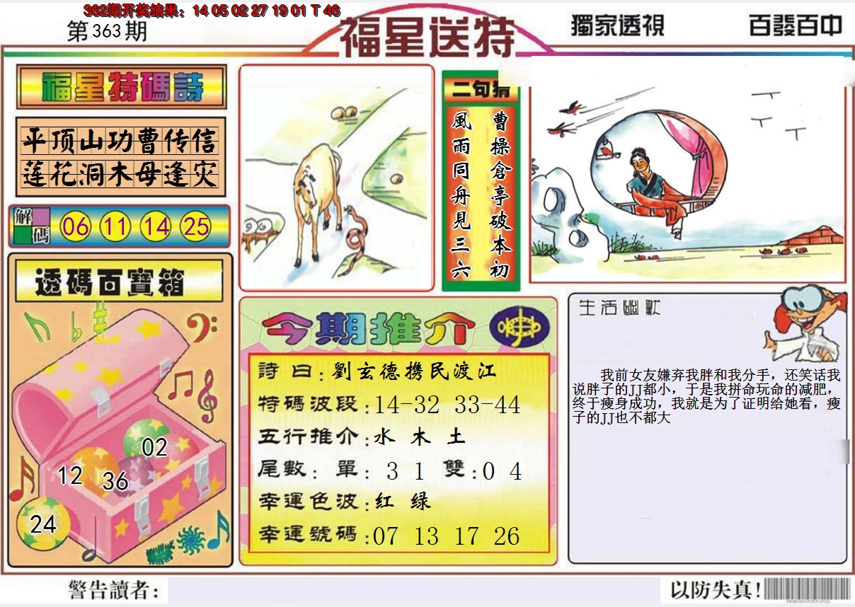 2024363期福星送特