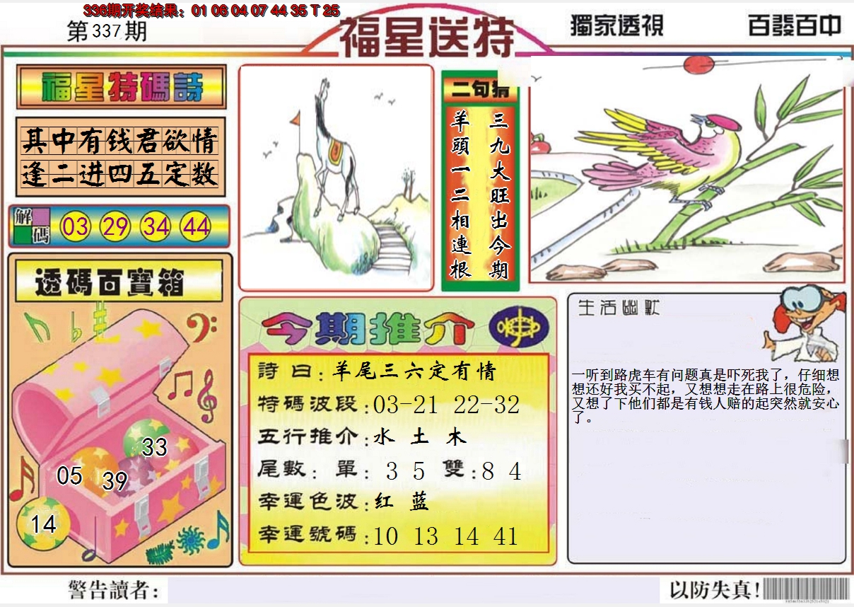 2024337期福星送特
