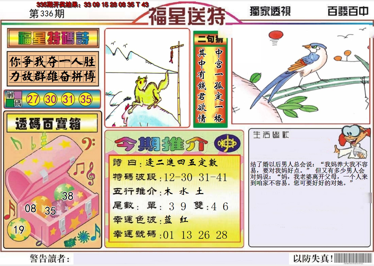 2024336期福星送特