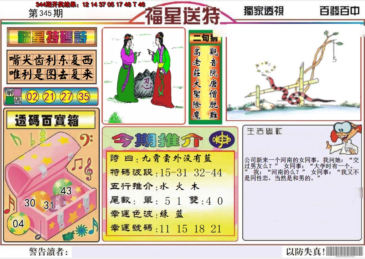 2024345期福星送特
