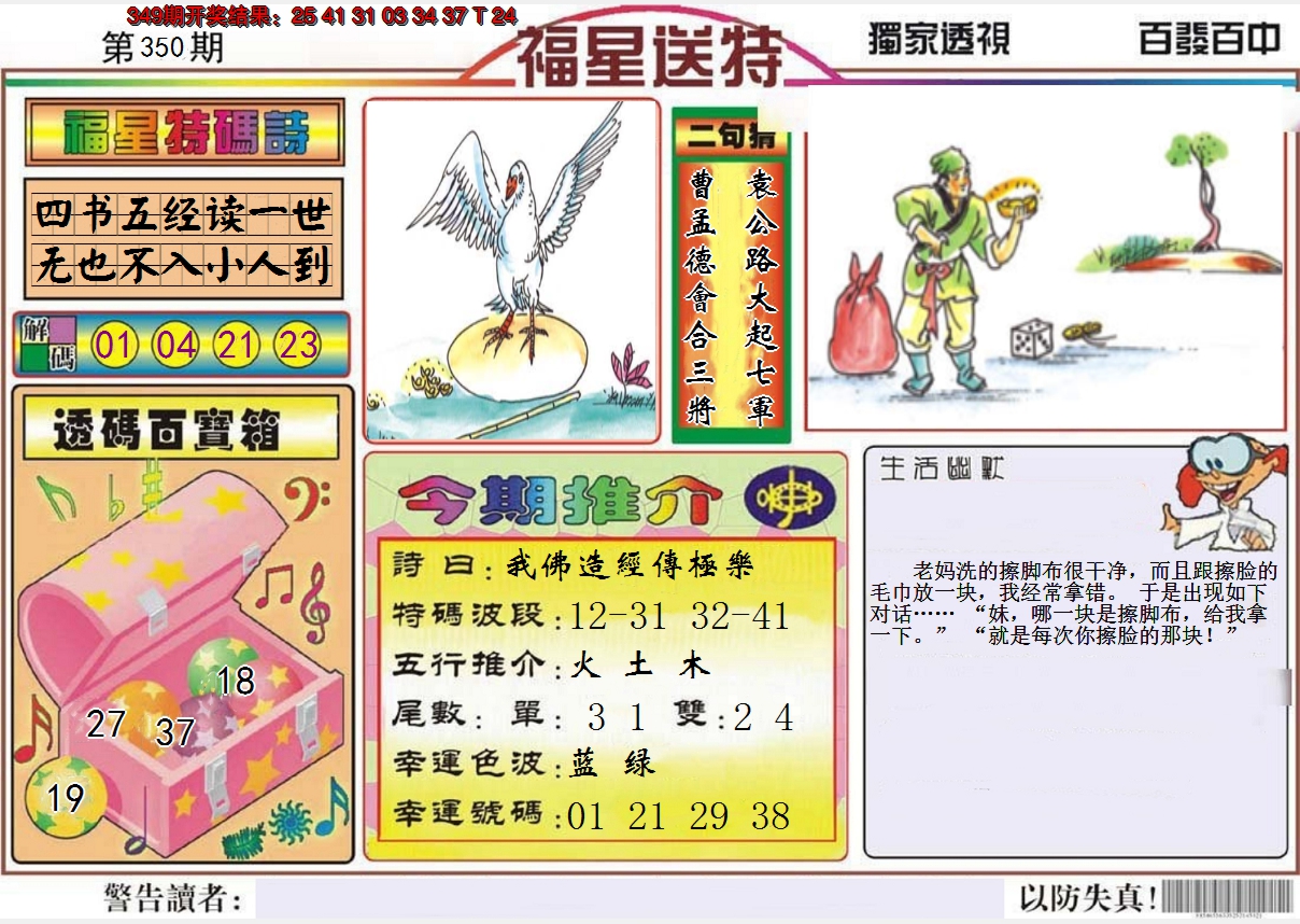 2024350期福星送特