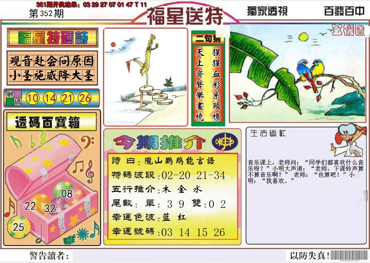 2024352期福星送特