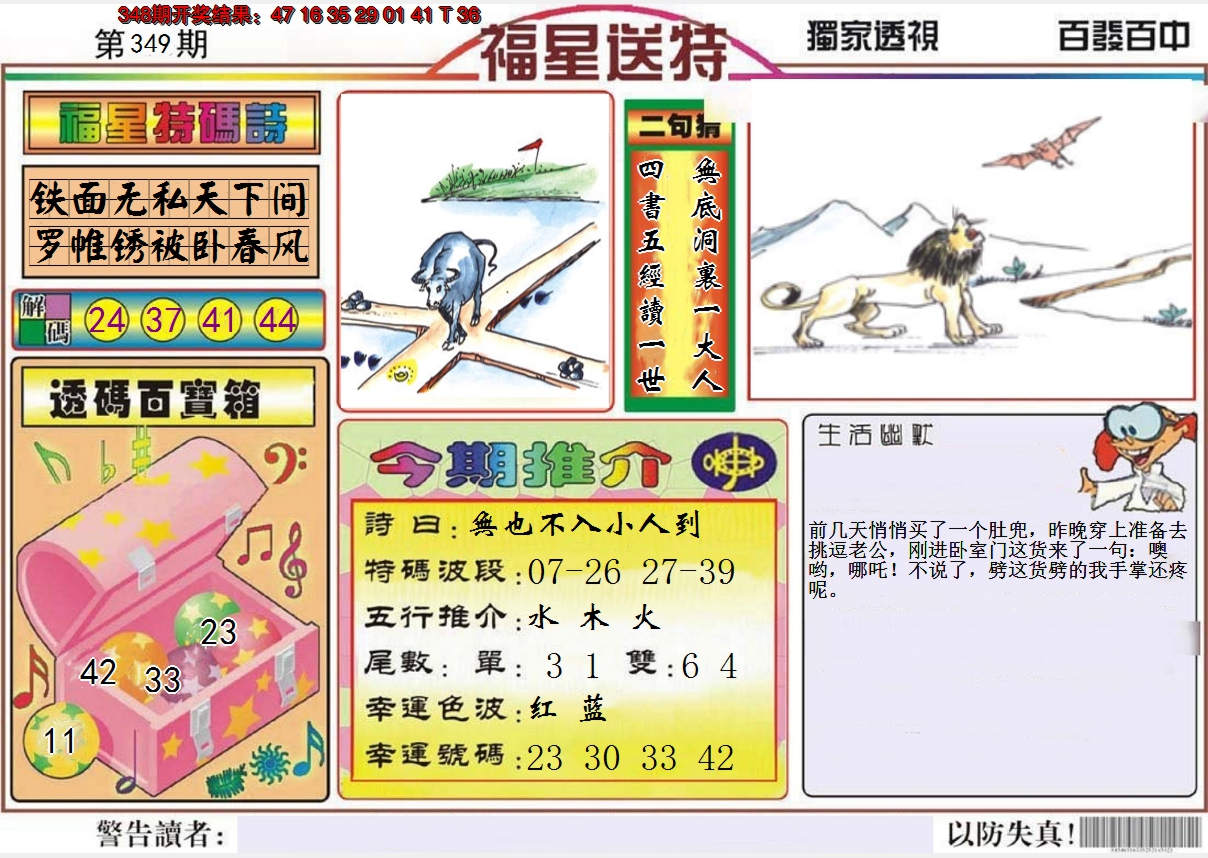 2024349期福星送特