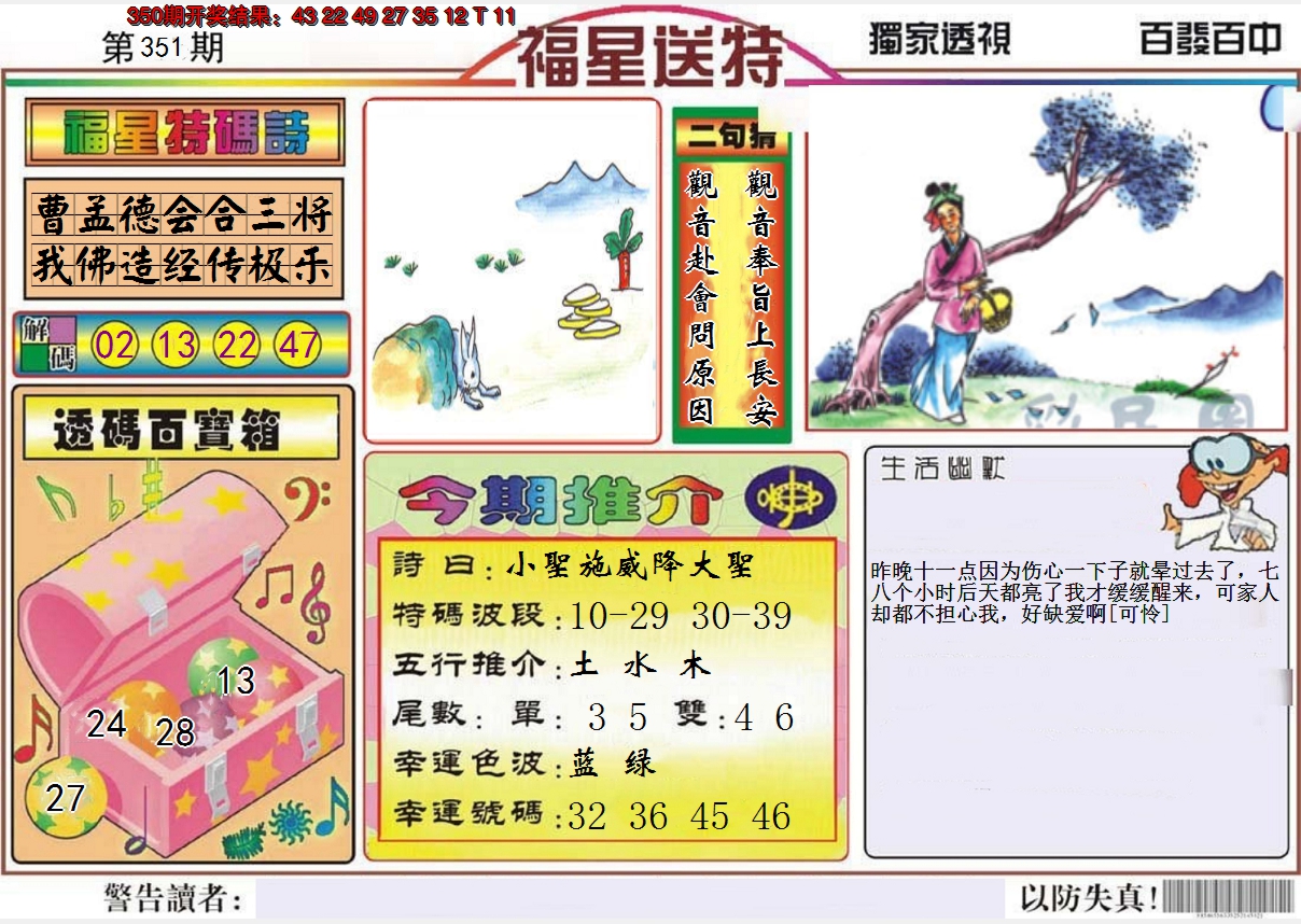 2024351期福星送特