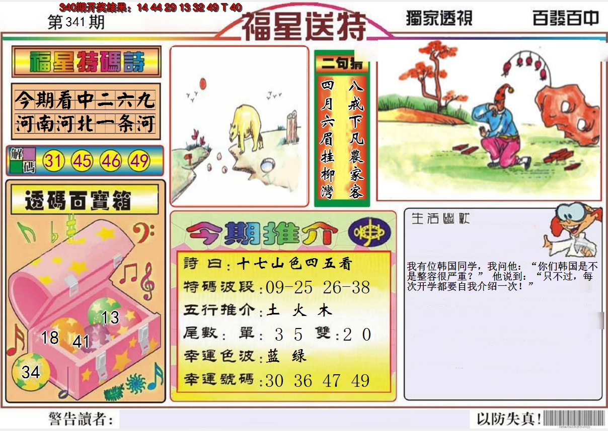 2024341期福星送特