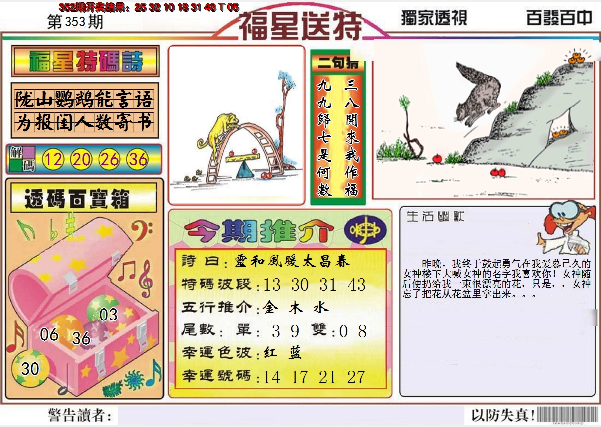 2024353期福星送特