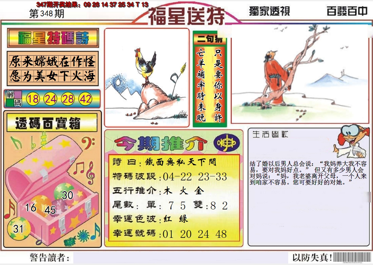 2024348期福星送特