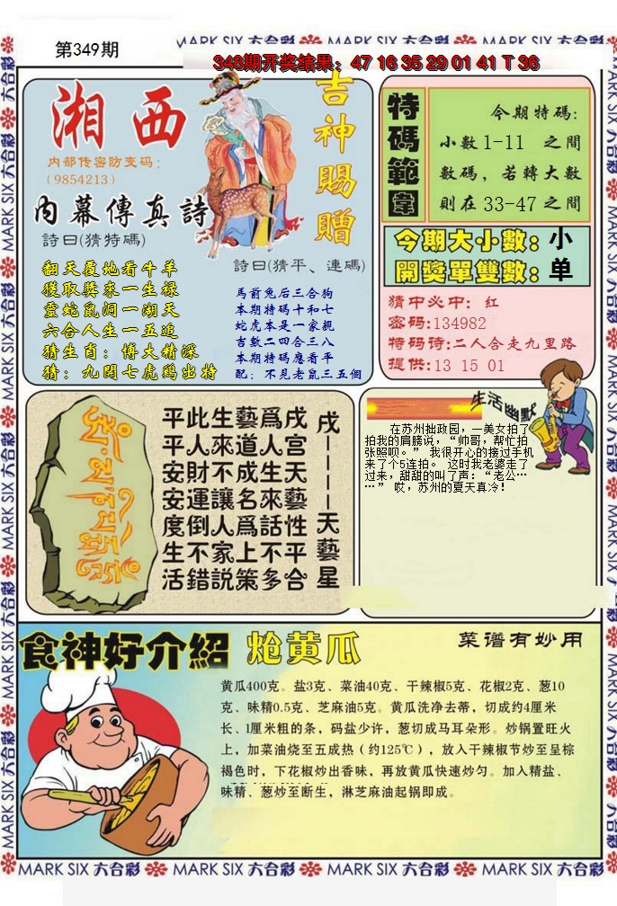 2024349期湘西内幕传真B