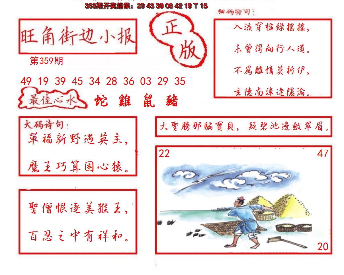 2024359期旺角街边小报
