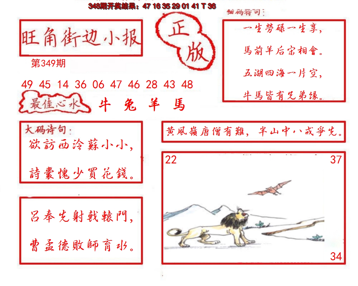 2024349期旺角街边小报