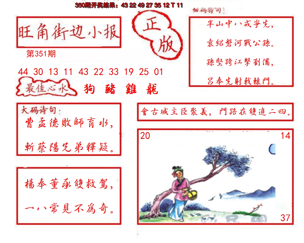 2024351期旺角街边小报