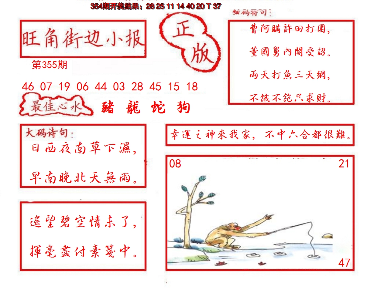 2024355期旺角街边小报
