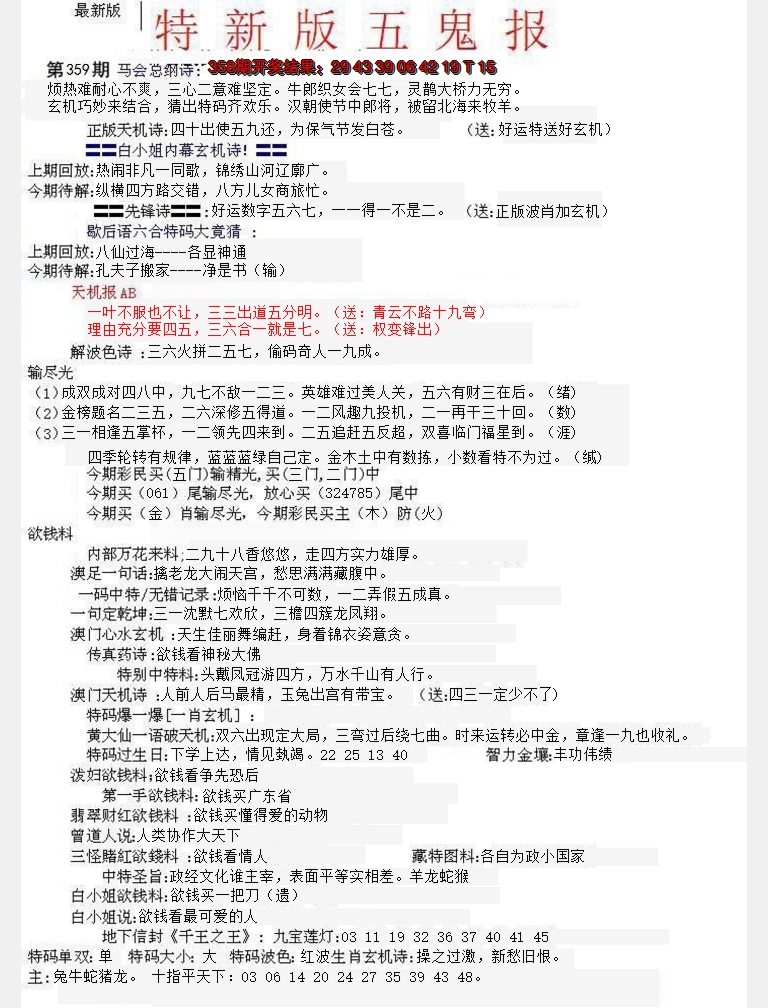 2024359期特新五鬼A