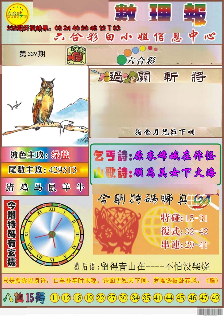 2024339期九龙数理报