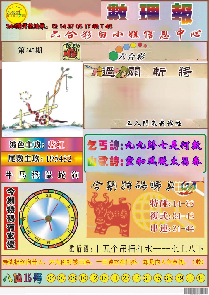 2024345期九龙数理报