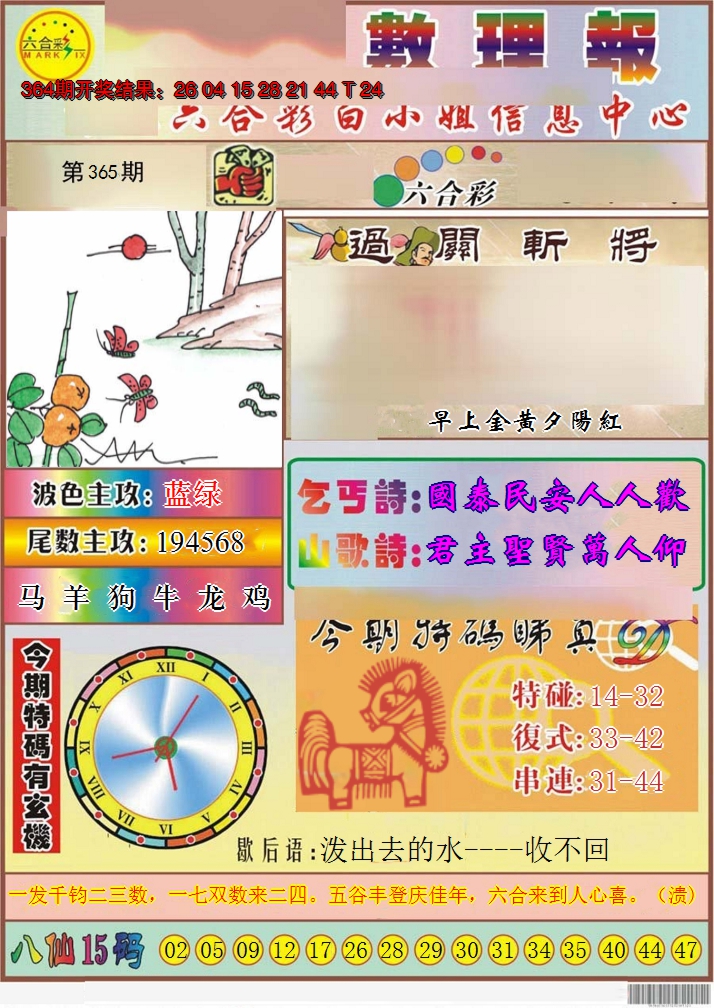 2024365期九龙数理报