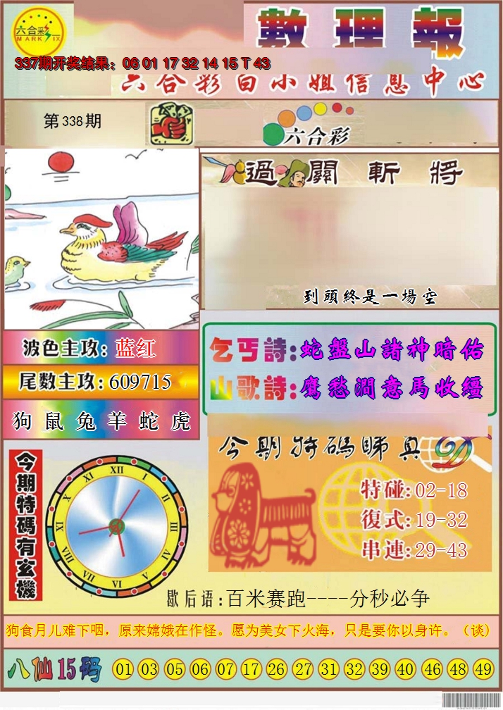 2024338期九龙数理报