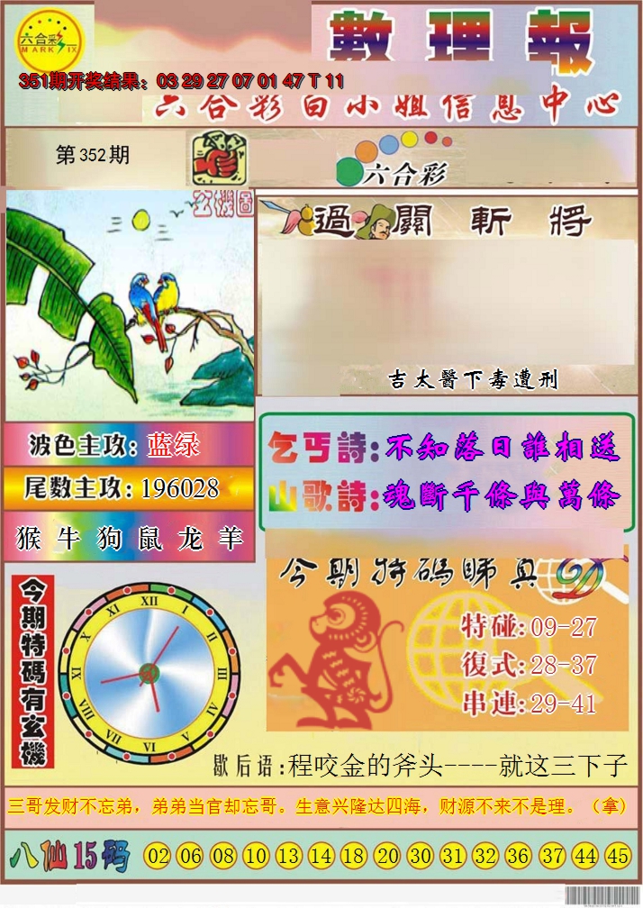 2024352期九龙数理报