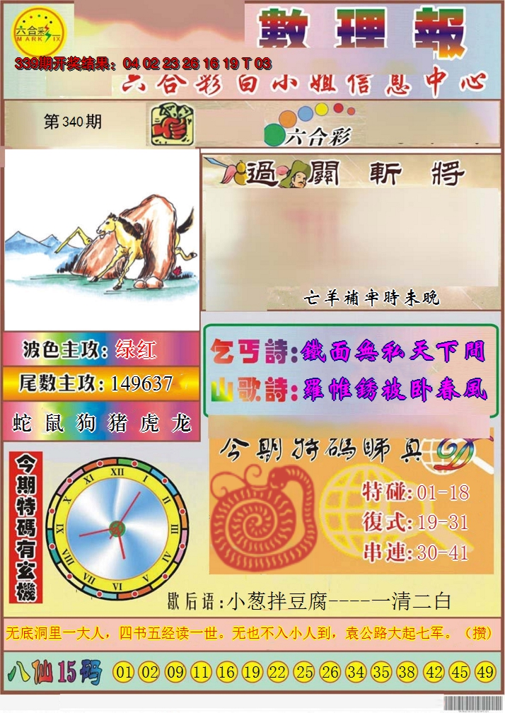 2024340期九龙数理报