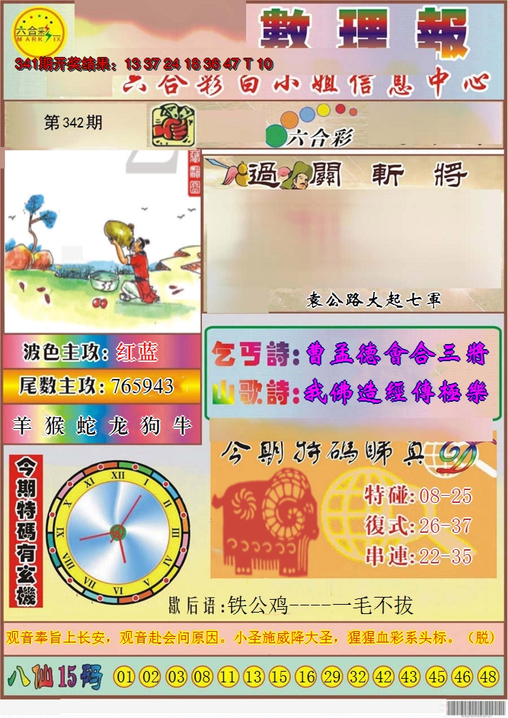 2024342期九龙数理报