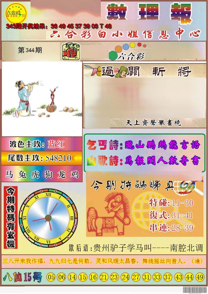 2024344期九龙数理报