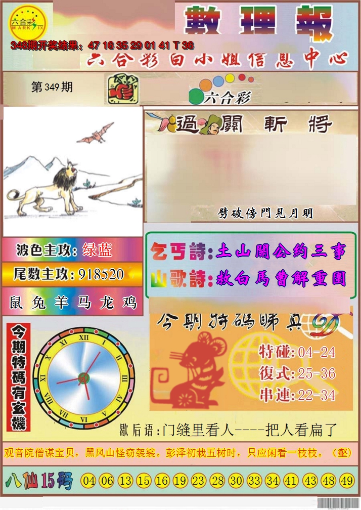 2024349期九龙数理报