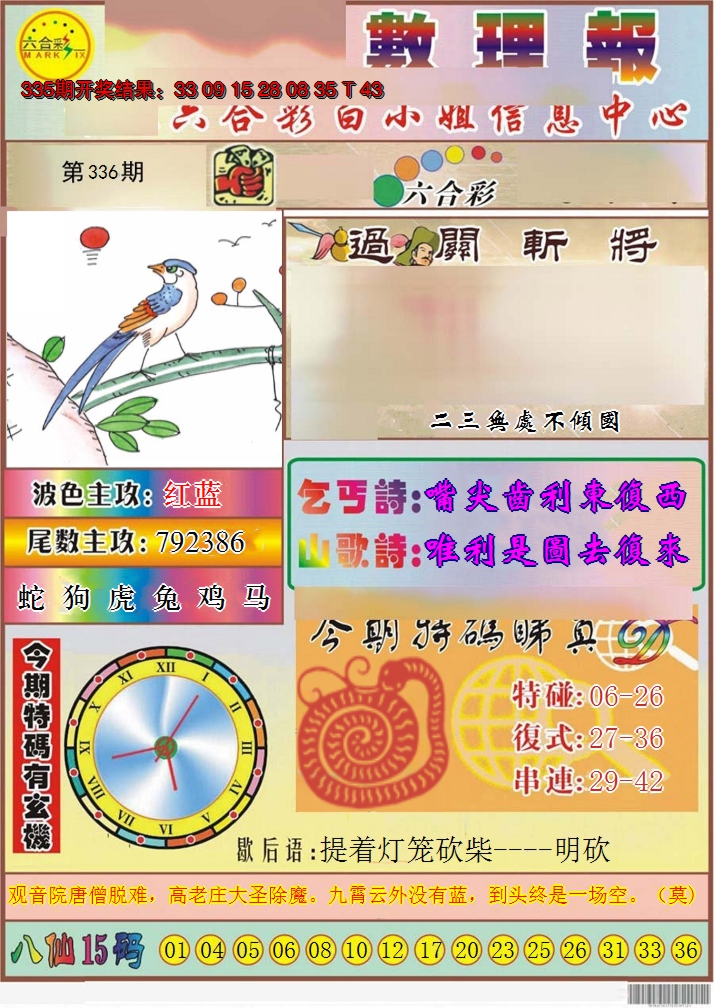 2024336期九龙数理报