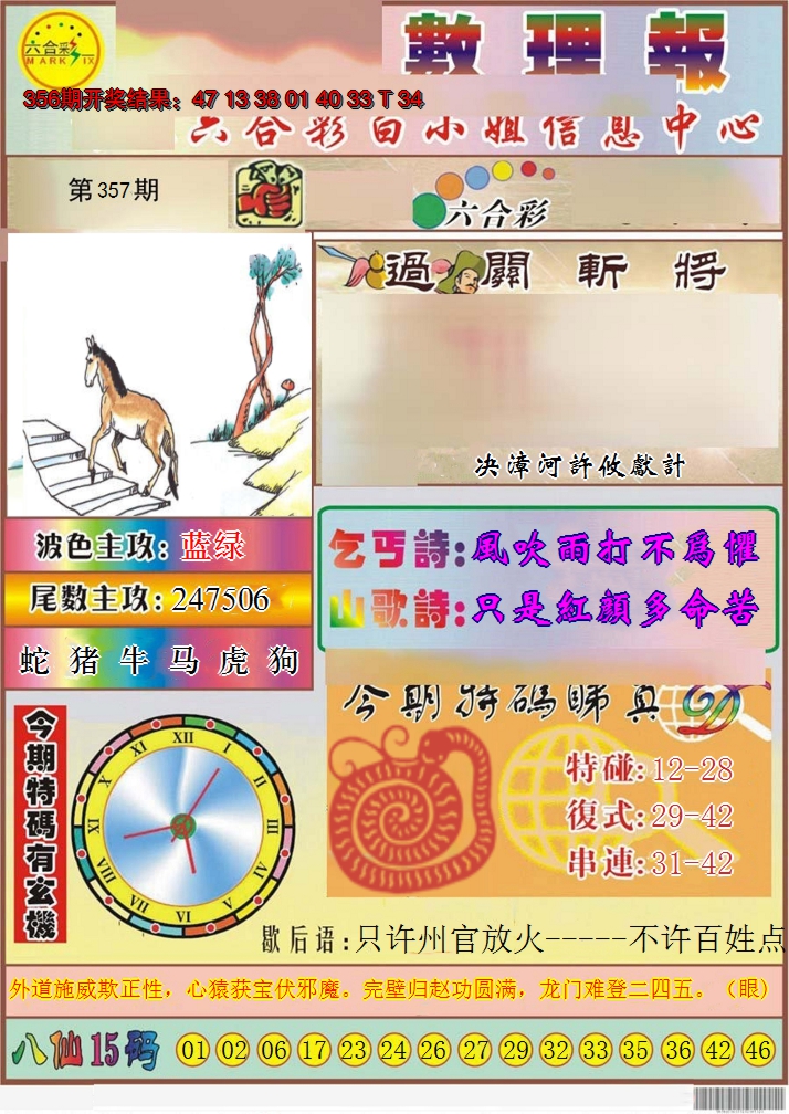 2024357期九龙数理报
