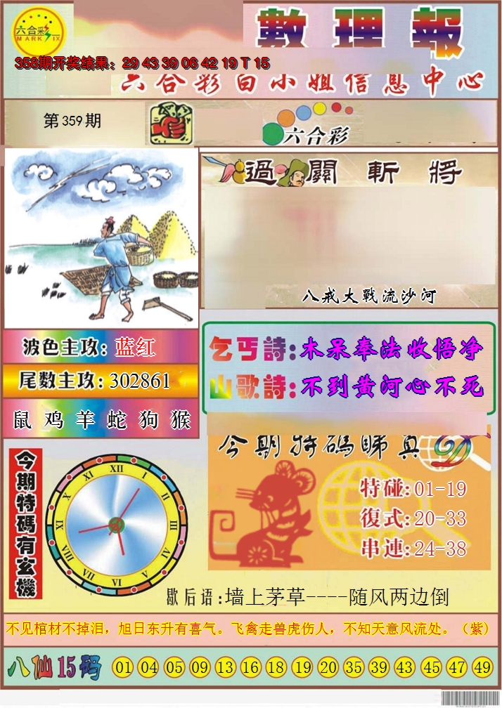 2024359期九龙数理报