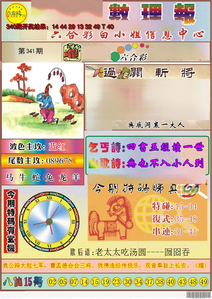 2024341期九龙数理报