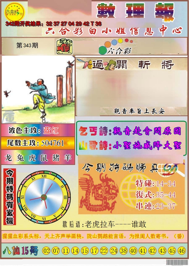 2024343期九龙数理报