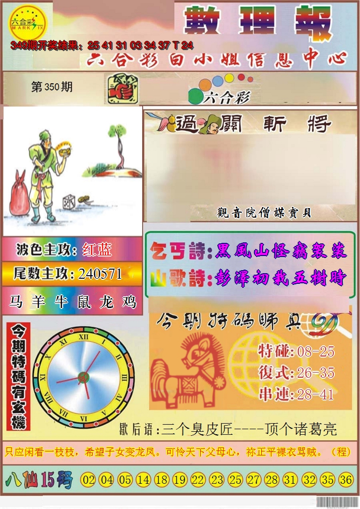 2024350期九龙数理报