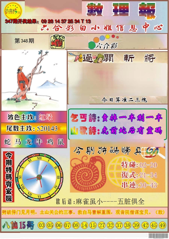 2024348期九龙数理报