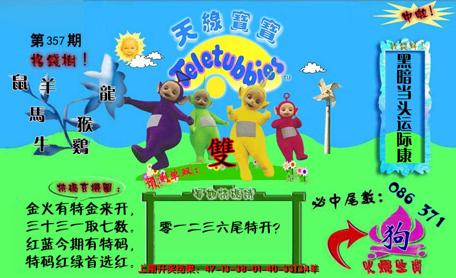 2024357期宝宝特码图