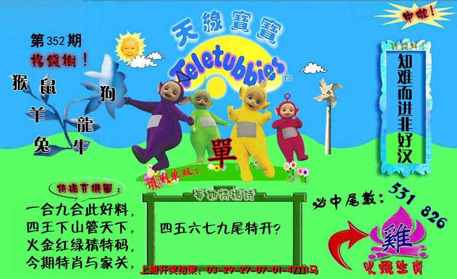 2024352期宝宝特码图
